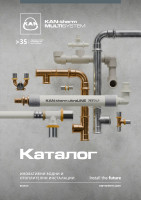 KAN-therm MULTISYSTEM каталог
