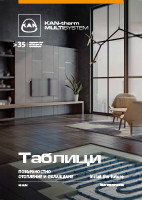 Таблици ПОВЪРХНОСТНО ОТОПЛЕНИЕ И ОХЛАЖДАНЕ